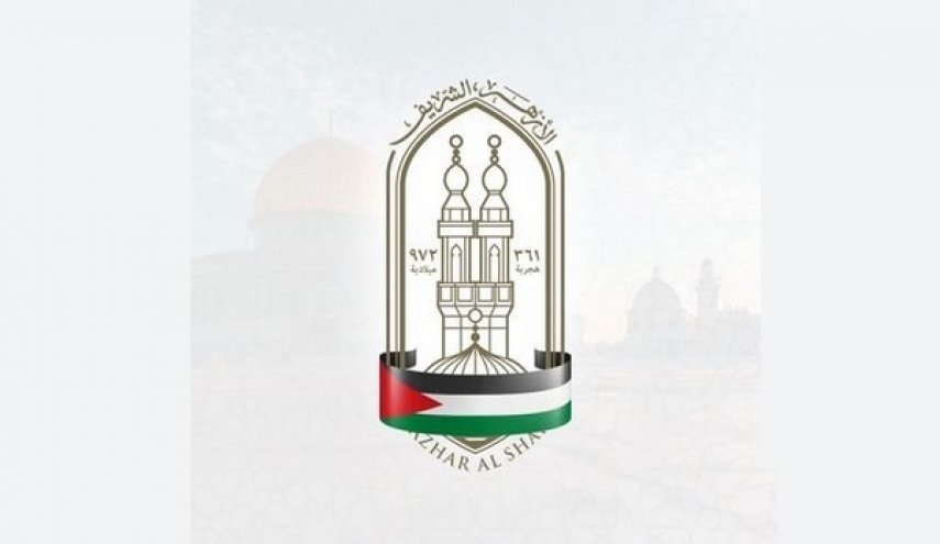 الأزهر: شهداء المقاومة الفلسطينية ليسوا ارهابيين