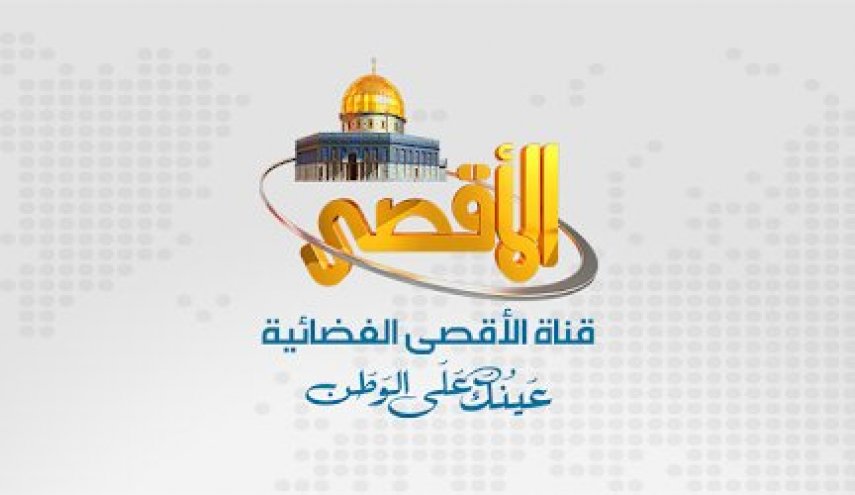 توقف پخش شبکه ماهواره‌ای “الاقصی” در تمامی ماهواره‌ها به دستور آمریکا و اروپا

