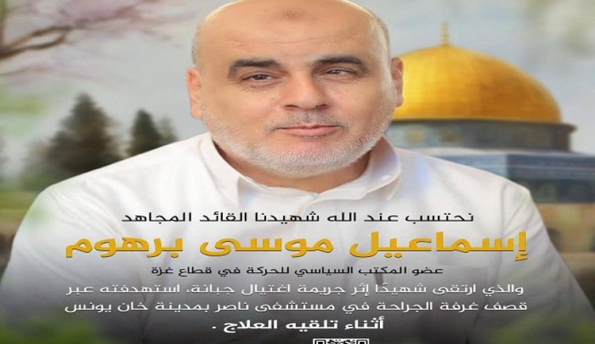 حماس شهادت «اسماعیل برهوم» را تایید کرد