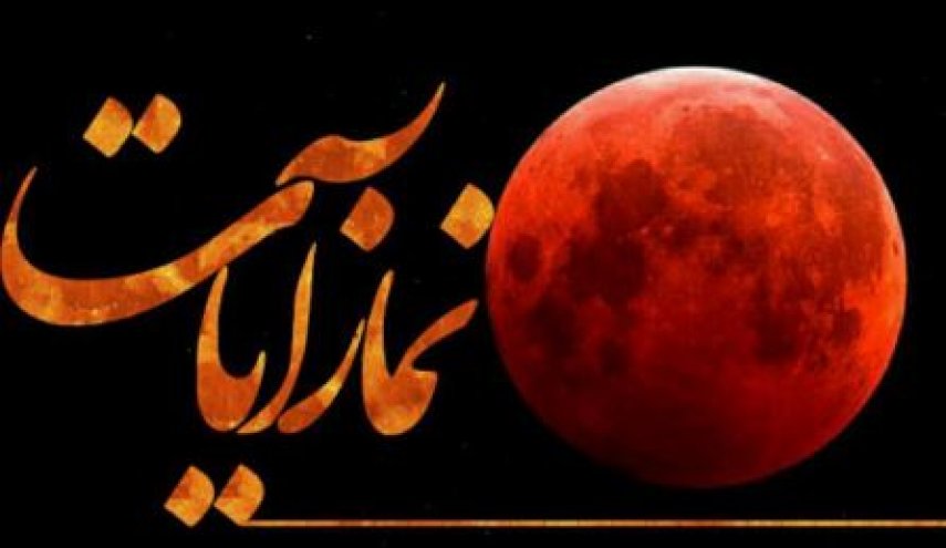 چگونه نماز آیات بخوانیم؟
