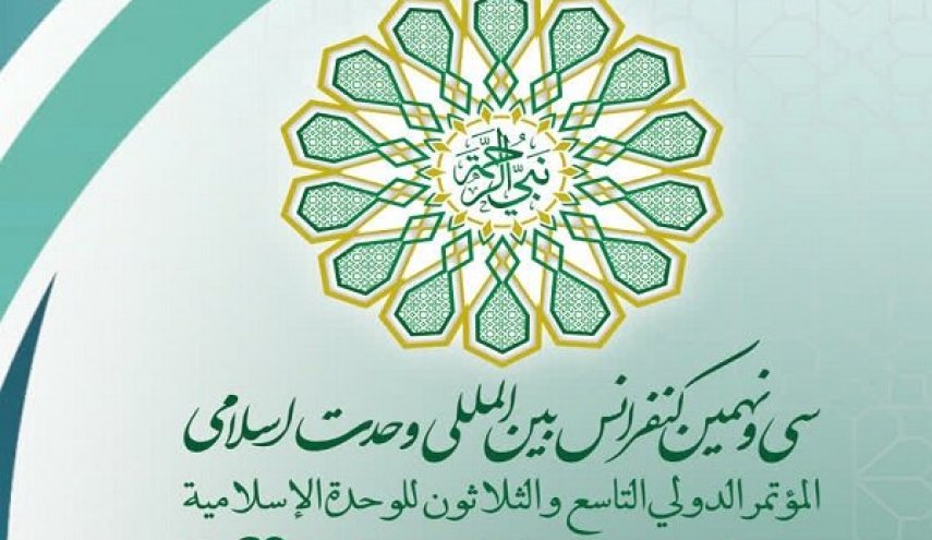 انطلاق فعاليات المؤتمر الدولي التاسع والثلاثين للوحدة الإسلامية