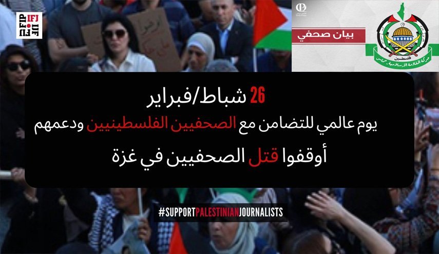 حماس: ترور خبرنگاران نقض آشکار تمام قوانین بین‌المللی است
