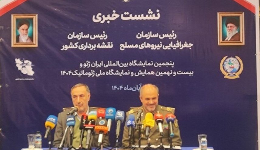 برگزاری نمایشگاه ایران ژئو با مشارکت نیروهای مسلح و دولت
