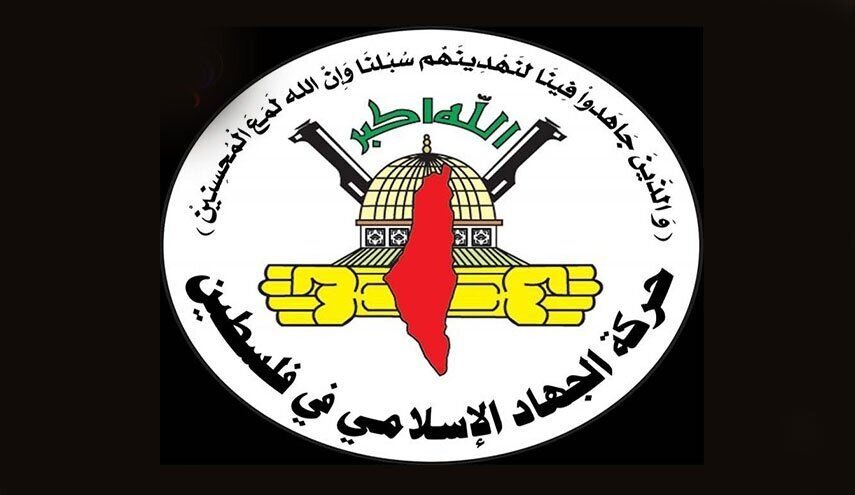 واکنش جهاد اسلامی به عملیات ضد صهیونیستی گوش عتصیون