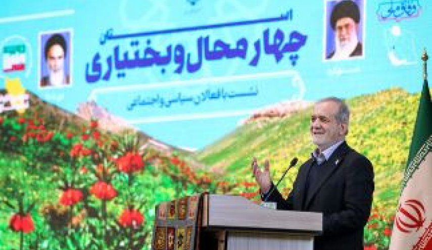 پزشکیان:منابع زیاد داریم، بد مصرف می کنیم/ حل مشکلات با اصلاح رفتارها