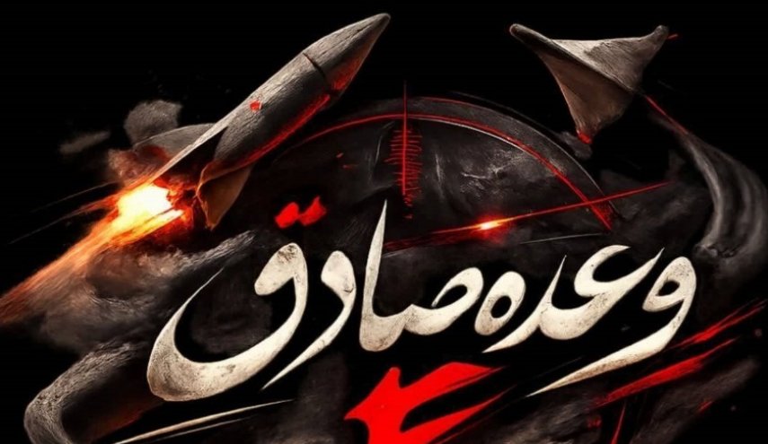 موج ۳۵ عملیات وعده صادق ۴ آغاز شد