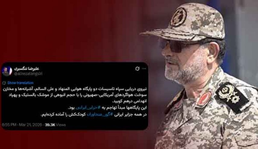 دریادار تنگسیری: در همه جزایر ایرانی گور متجاوزان ⁩کودک‌کش را آماده کرده‌ایم
