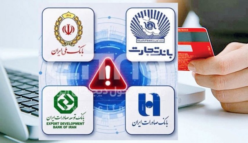 پشت پرده اختلال در خدمات بانک‌ها