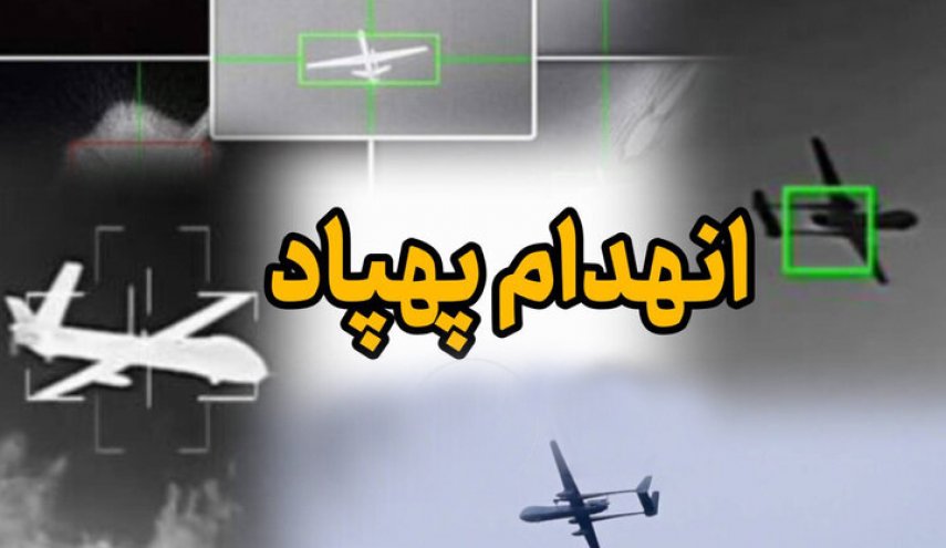 انهدام یک فروند پهپاد متخاصم با آتش پدافندی نداجا در بندرعباس
