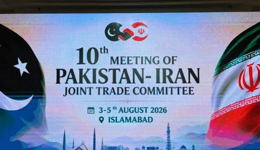 دهمین اجلاس کمیته مشترک اقتصادی ایران و پاکستان در اسلام‌آباد