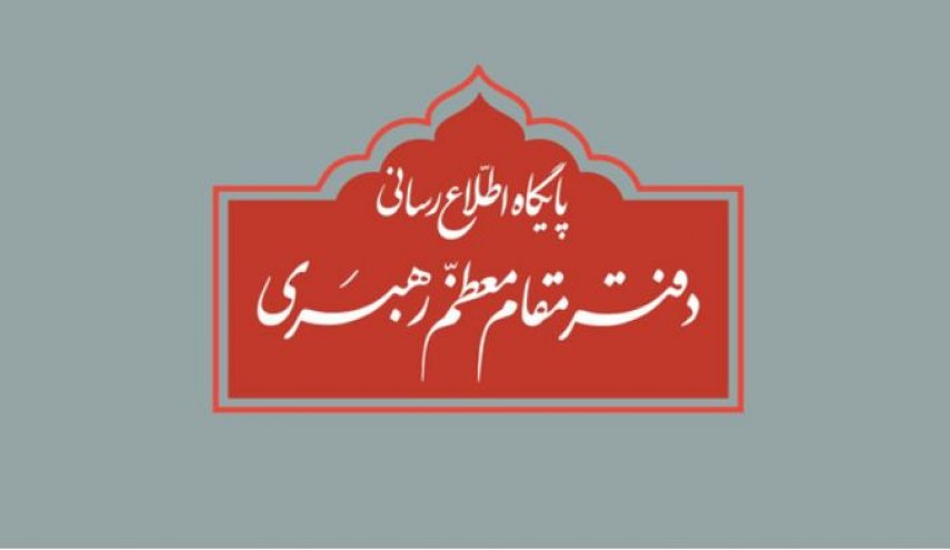 تکذیب نقل قول منتسب به رهبر انقلاب از سوی دفتر معظم‌له