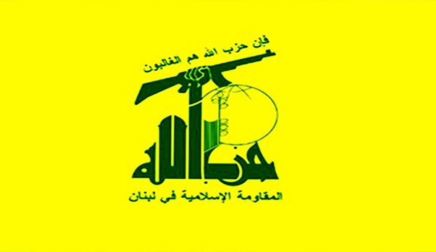 بيان لحزب الله ردا على إدعاء وزارتي الخزانة والخارجية الأميركية