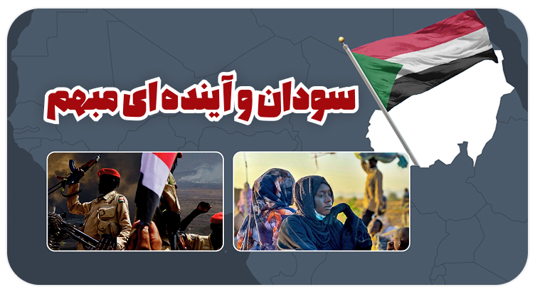 سودان